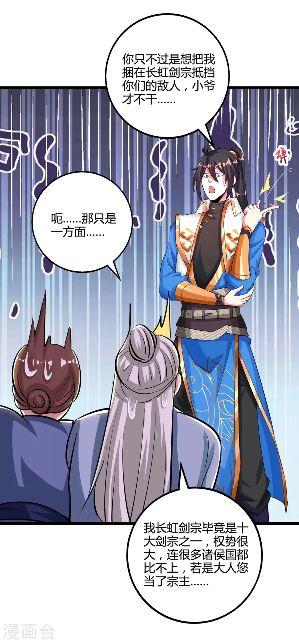 第272话 就任宗主12