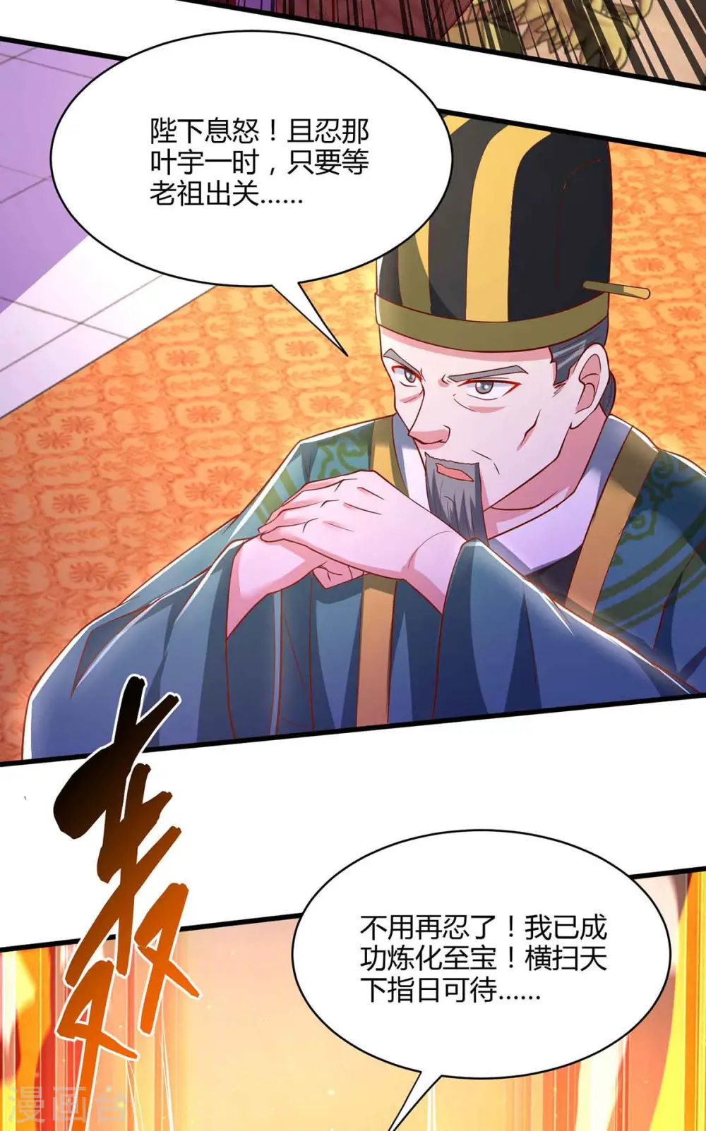 第294话 老祖出关3