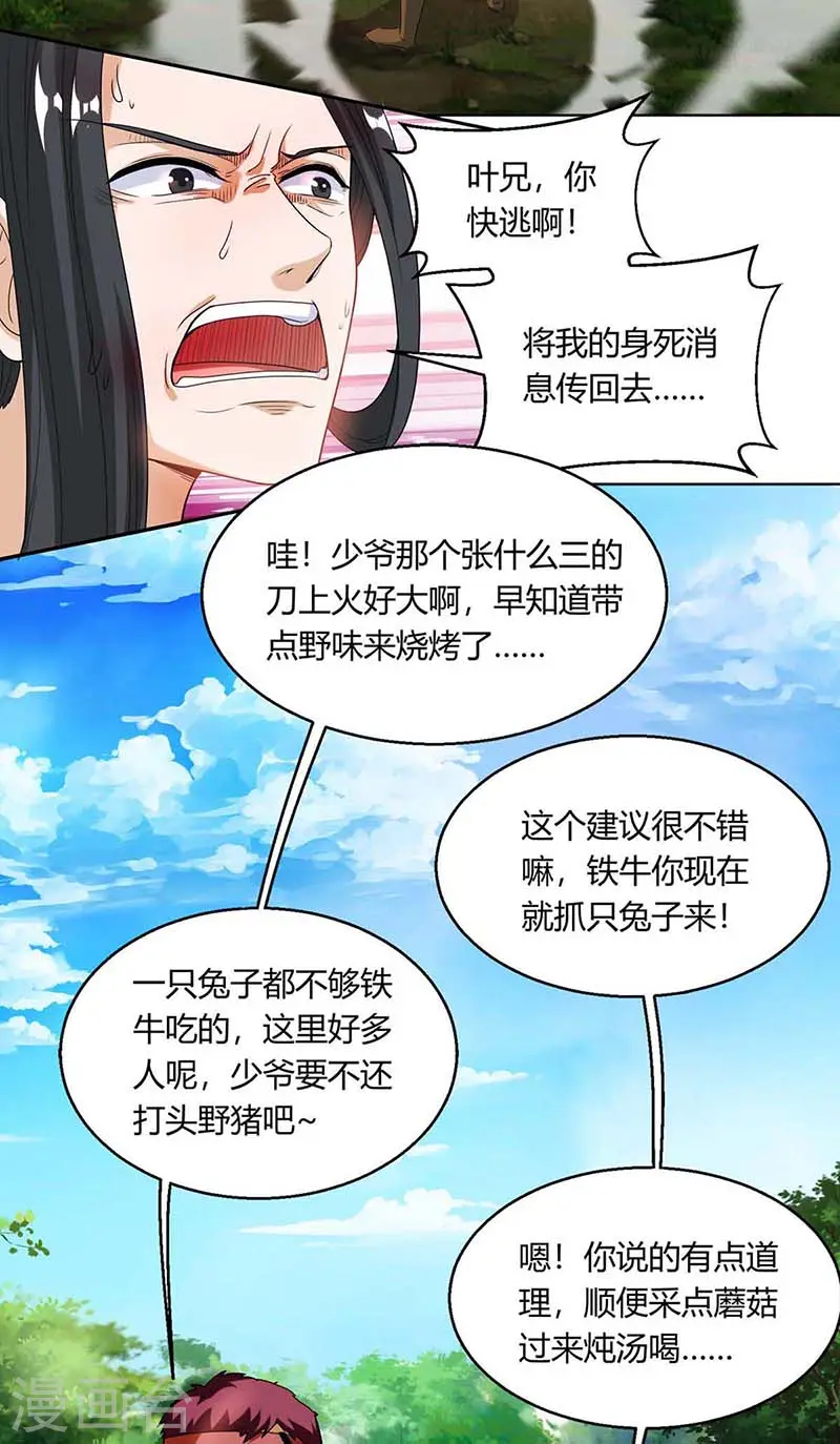 第130话 叶宇快逃11