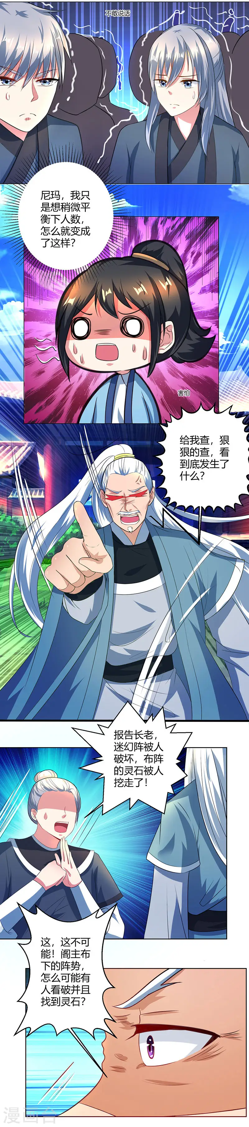 第47话 煽风点火0