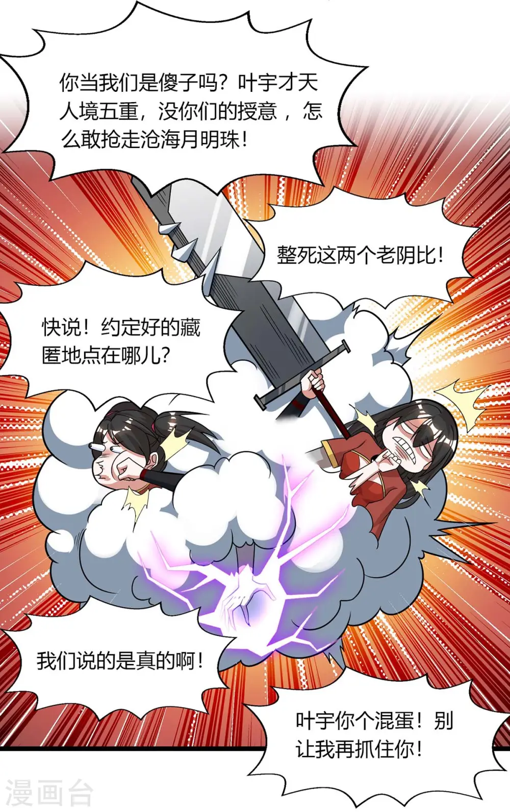 第210话 背锅12