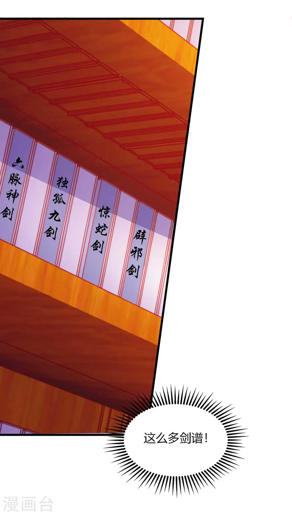 第281话 参悟剑谱11