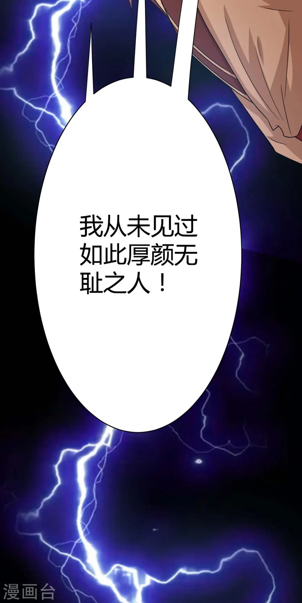 第237话 厚颜无耻28