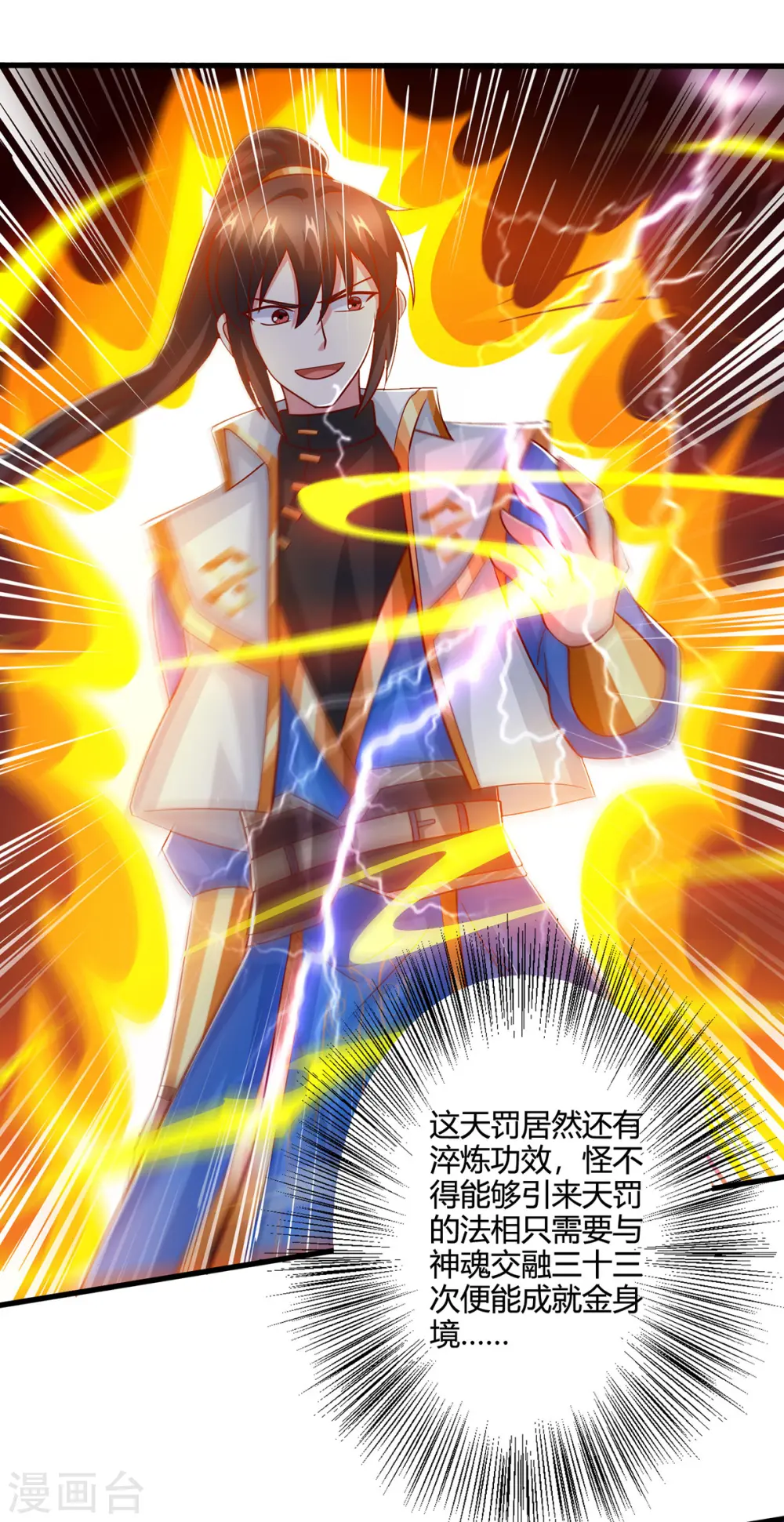 第405话 金身，我凝定了6