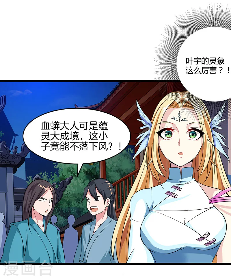 第35话 灵象交锋9