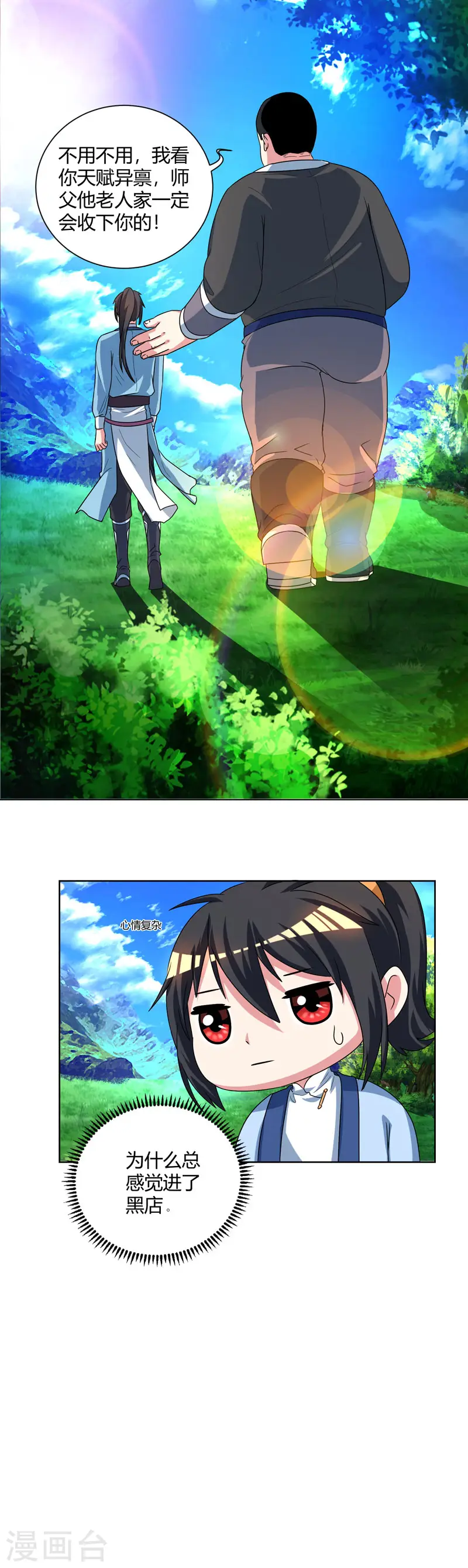 第49话 池不胖与画美人9