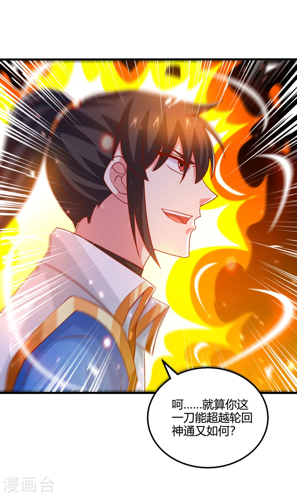 第395话 超越轮回16