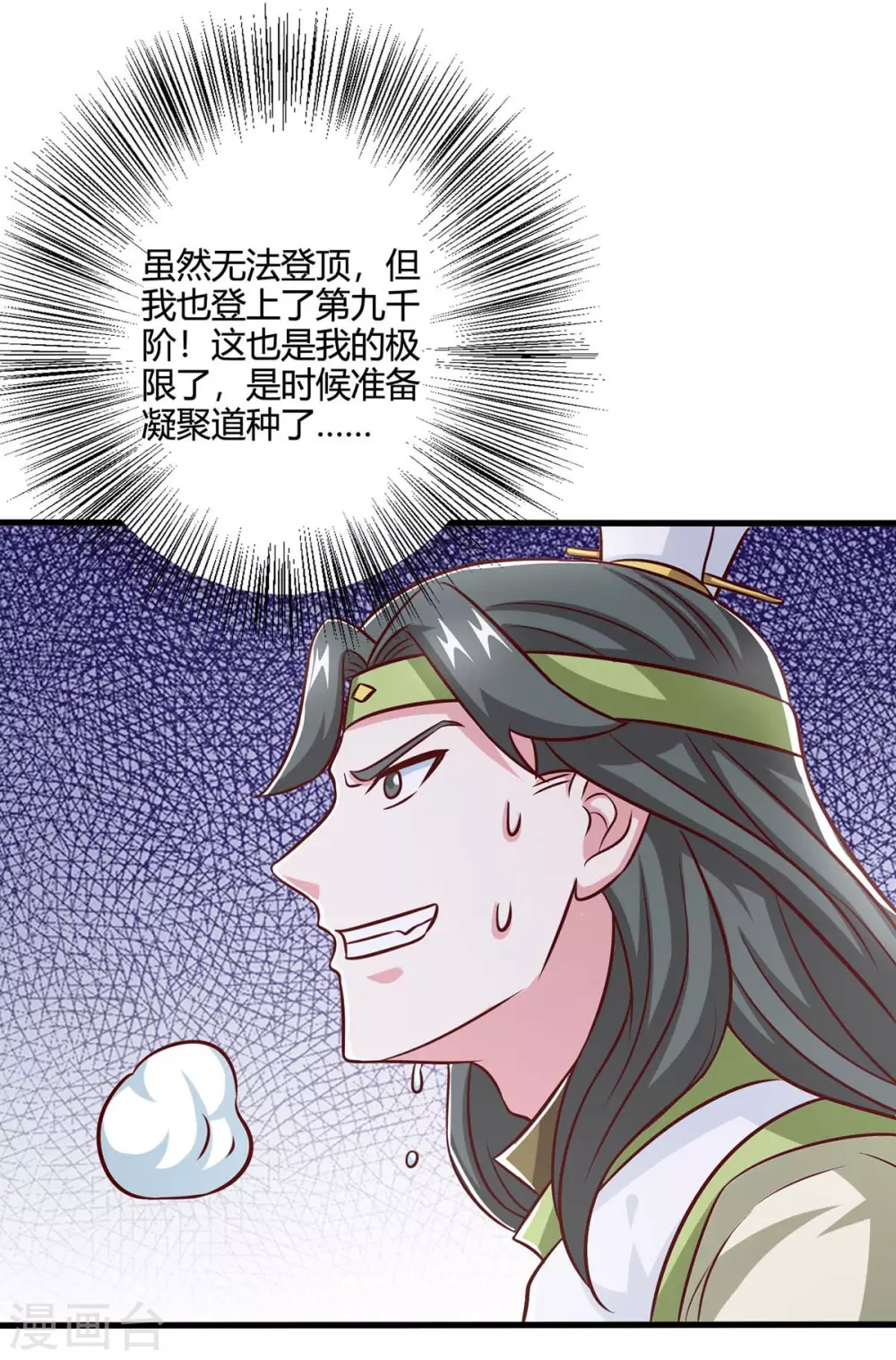 第365话 你怎么不上来呢？11