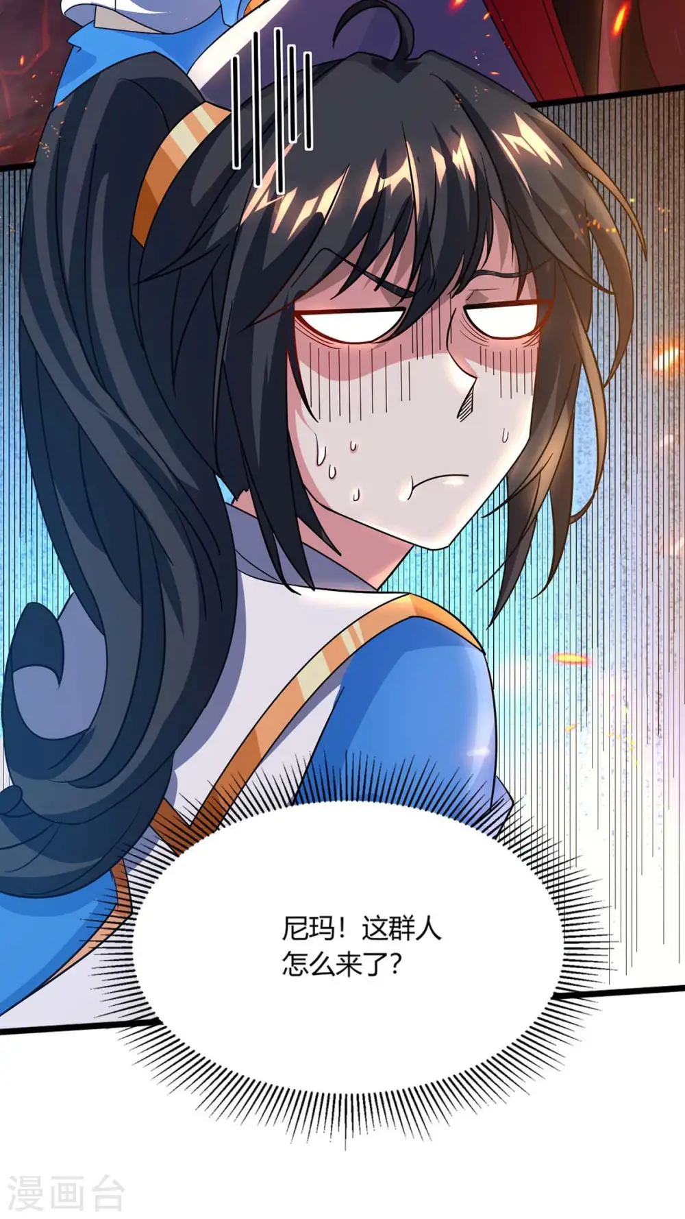 第159话 阴阳火池17