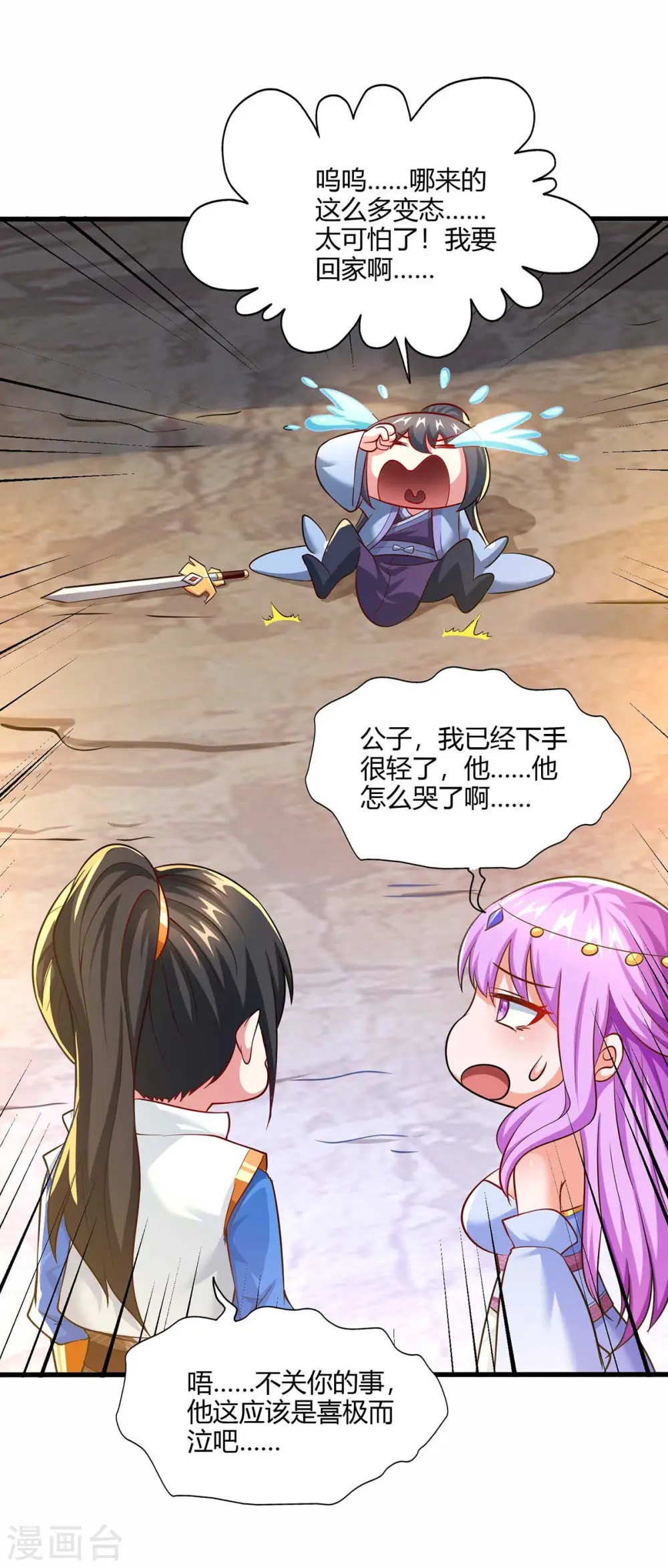 第322话 你这是什么剑？16
