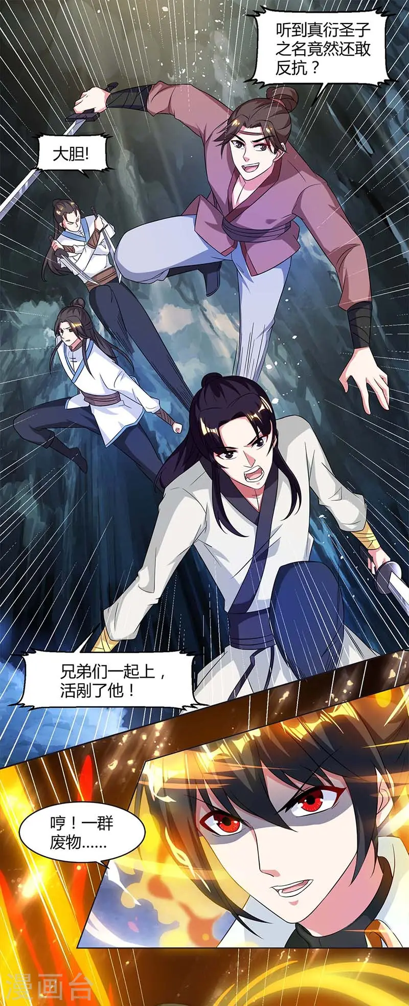 第144话 遇袭5