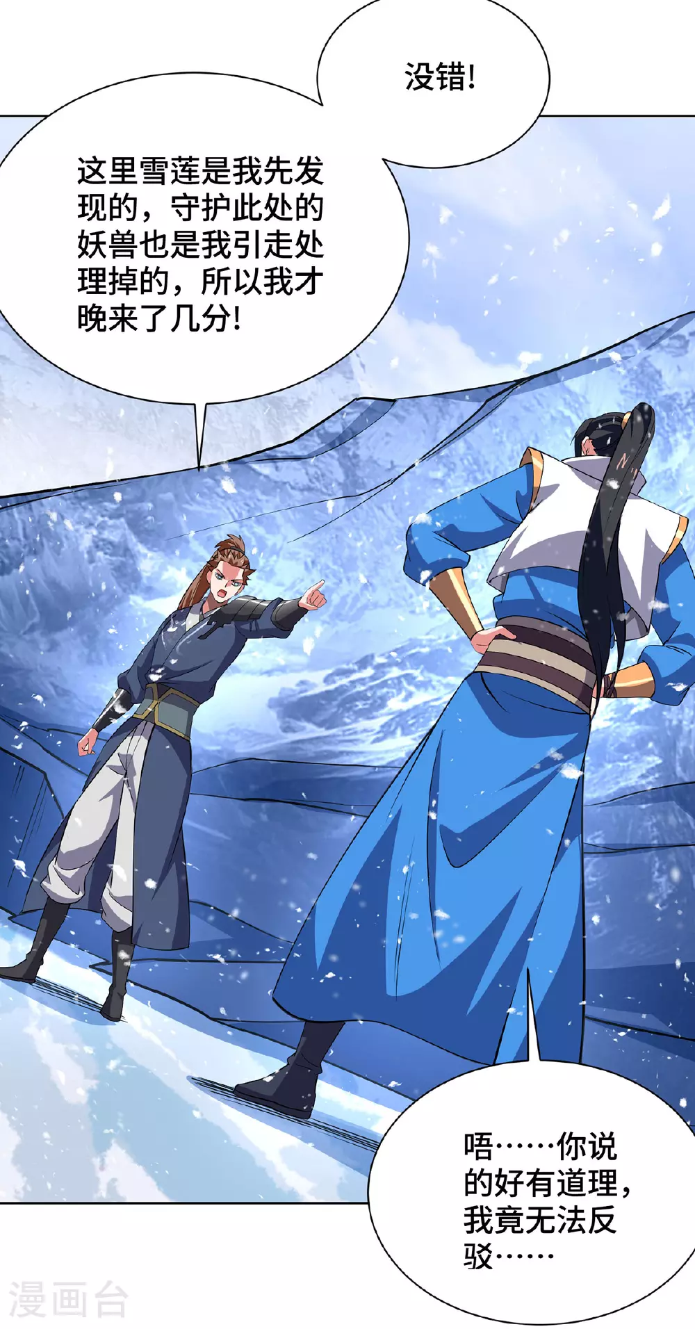 第451话 抢夺雪莲9