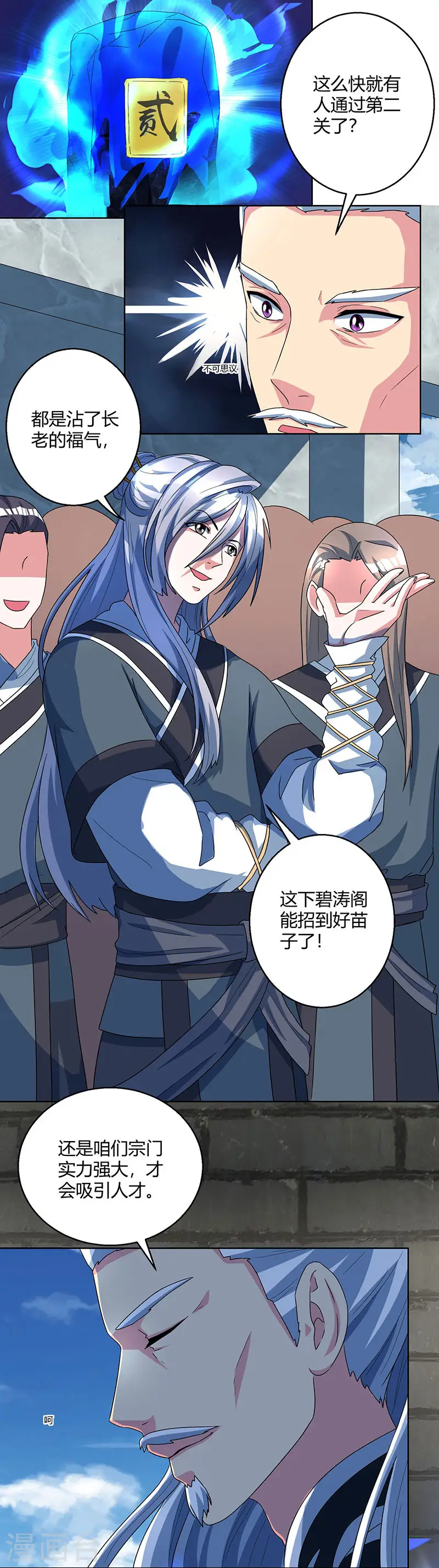 第45话 玩大发了！4