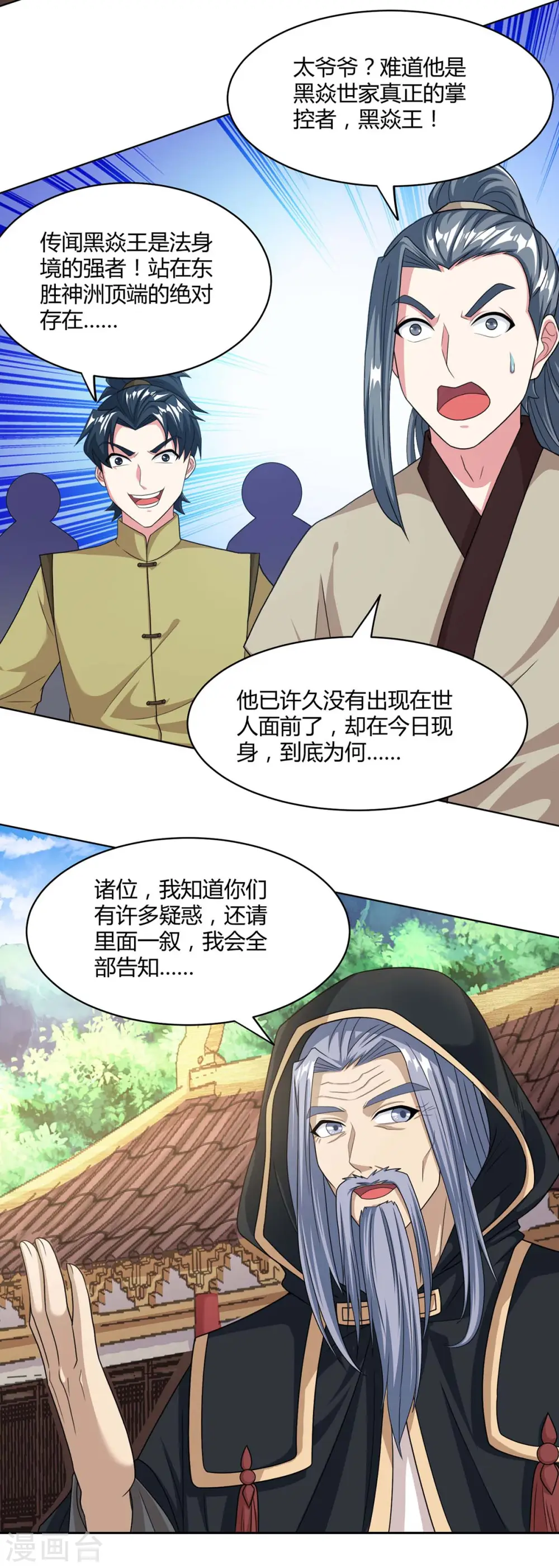 第188话 黑焱王21