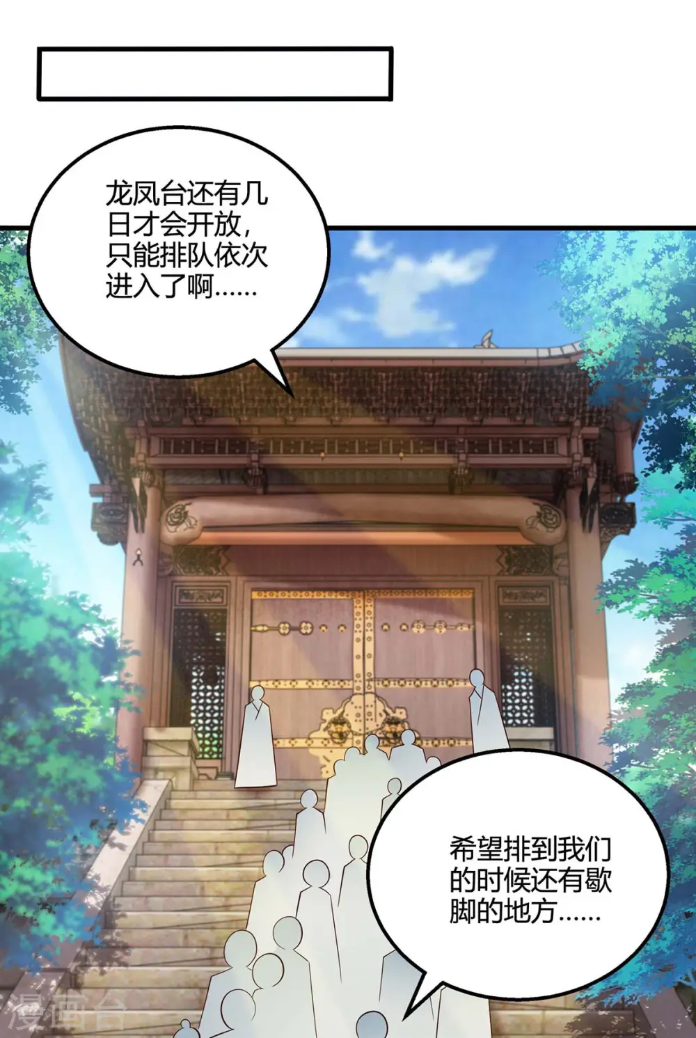 第346话 借光开道1