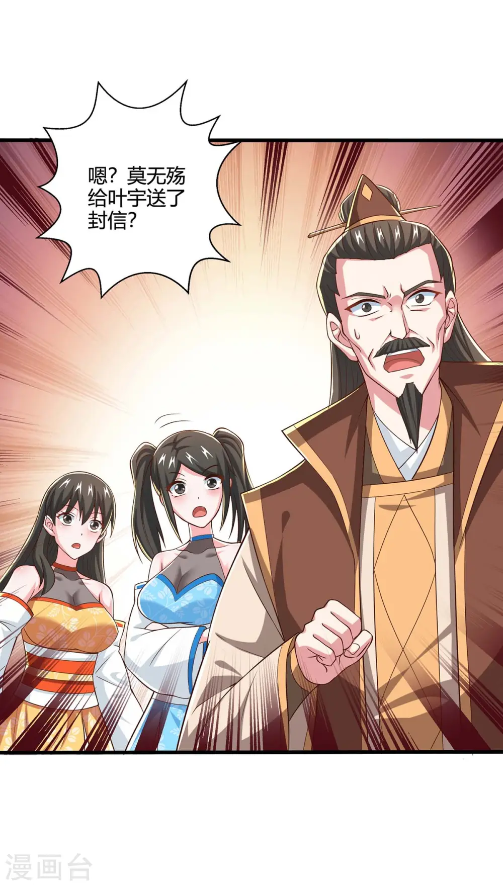 第344话 莫无殇来信5
