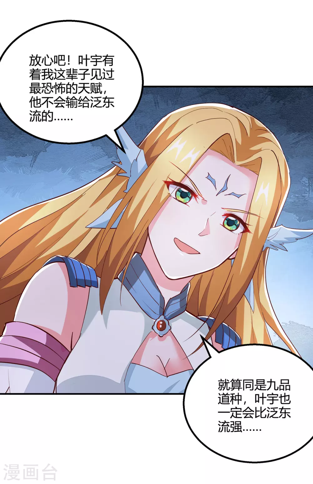 第366话 九品道种22