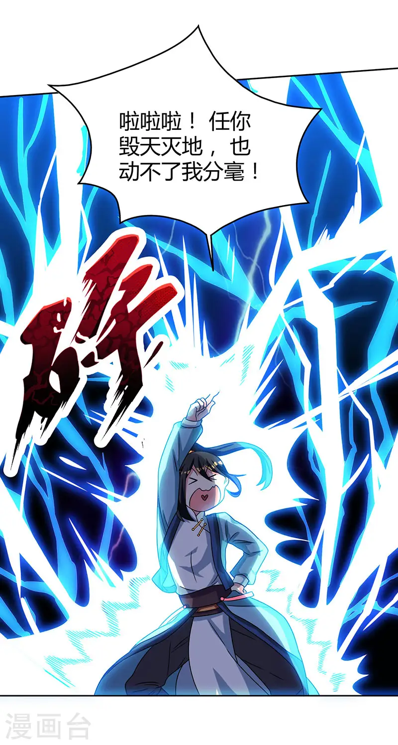 第18话 灭世天雷16