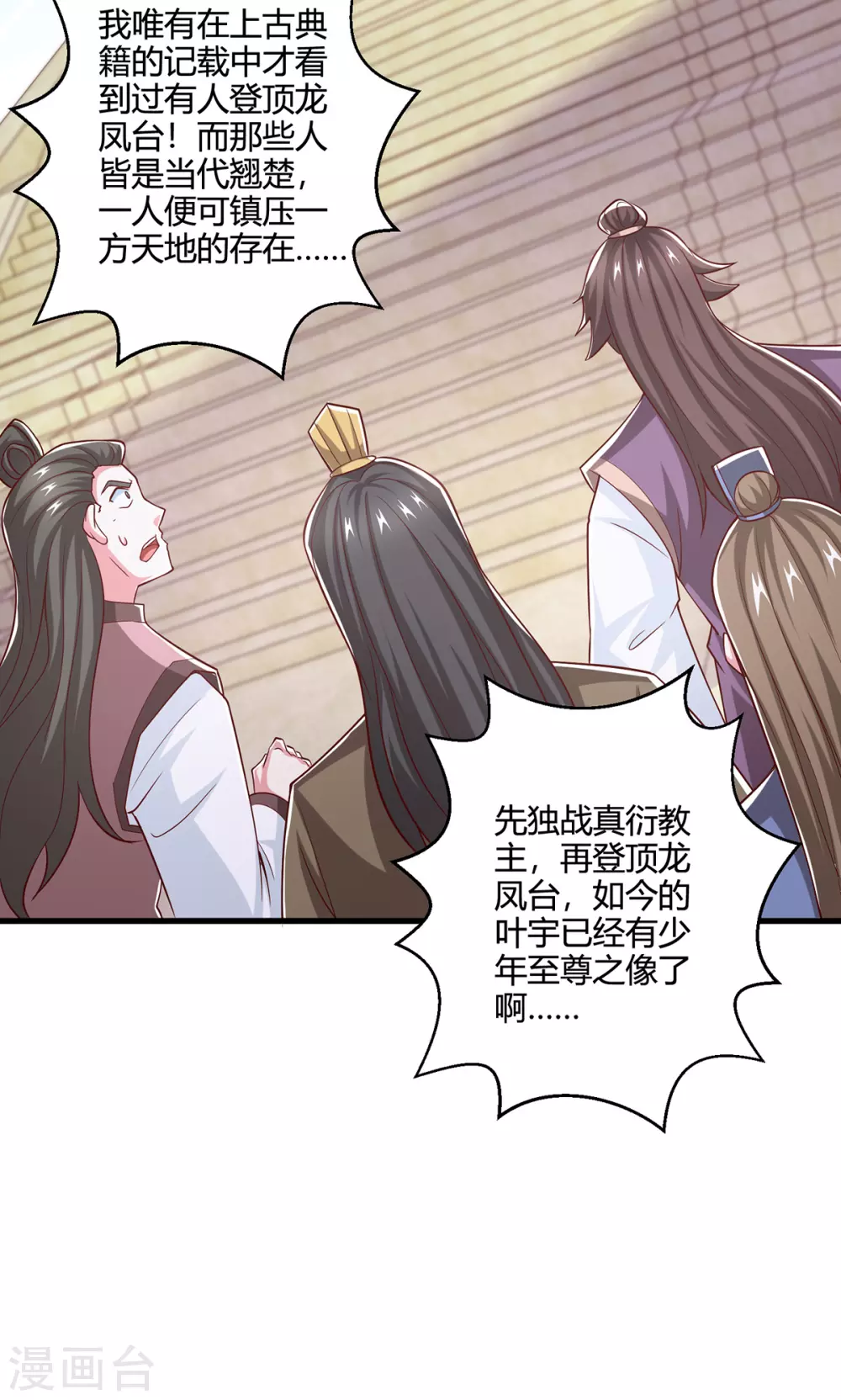 第366话 九品道种1