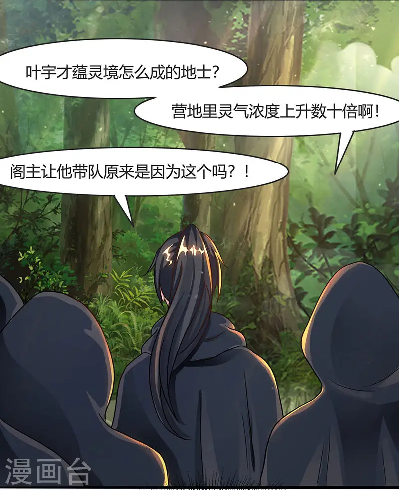 第71话 地士聚灵19