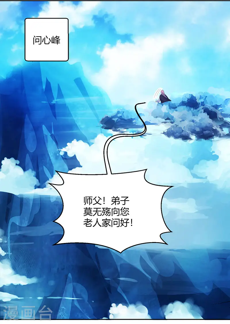 第90话 莫无殇13