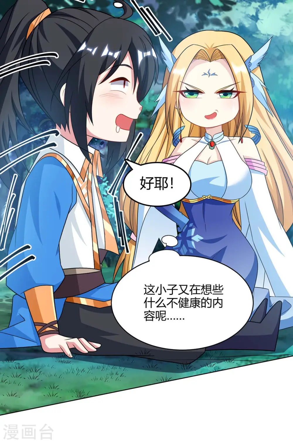 第245话 彻夜长谈29