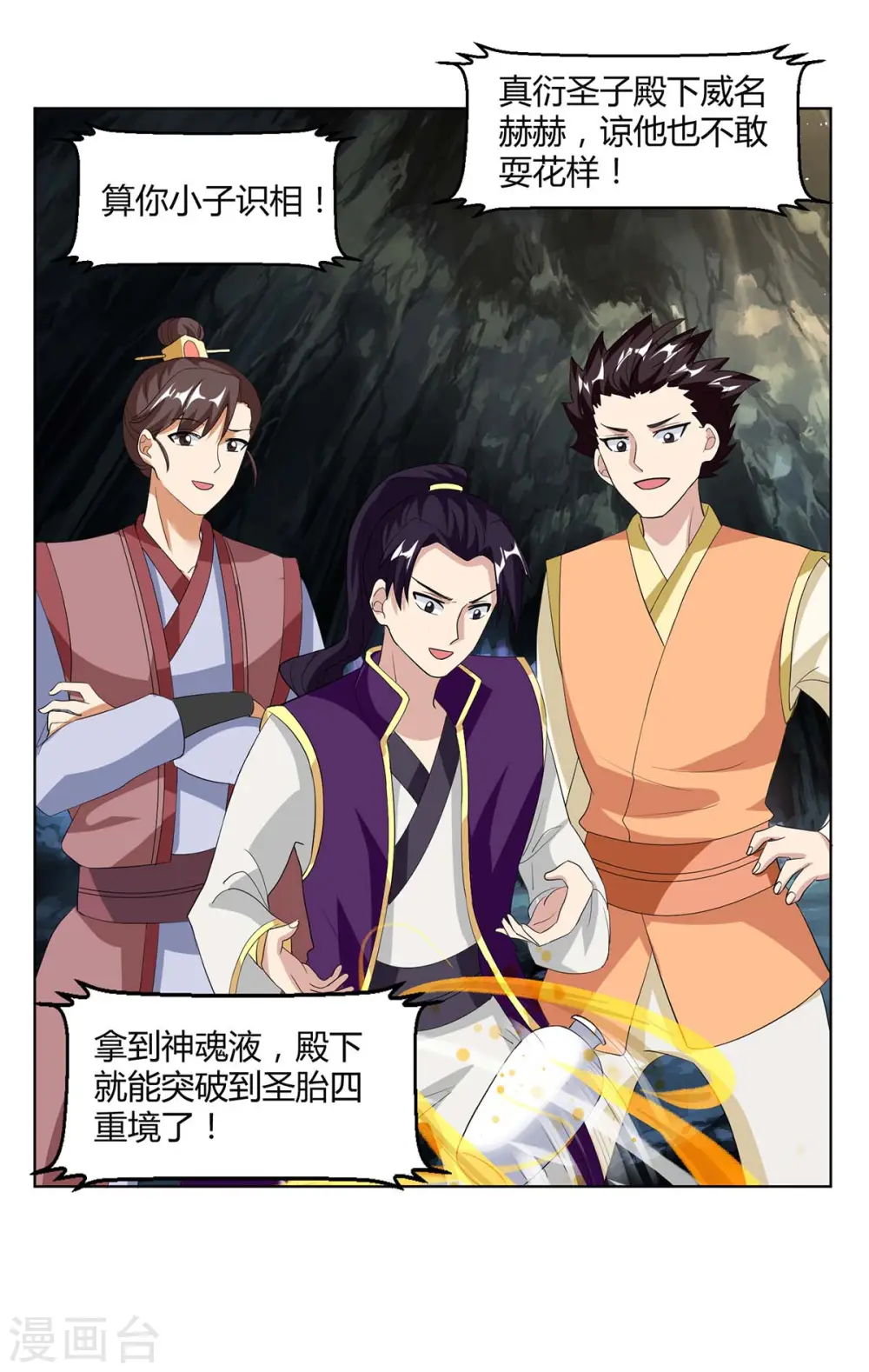 第145话 那是什么？3
