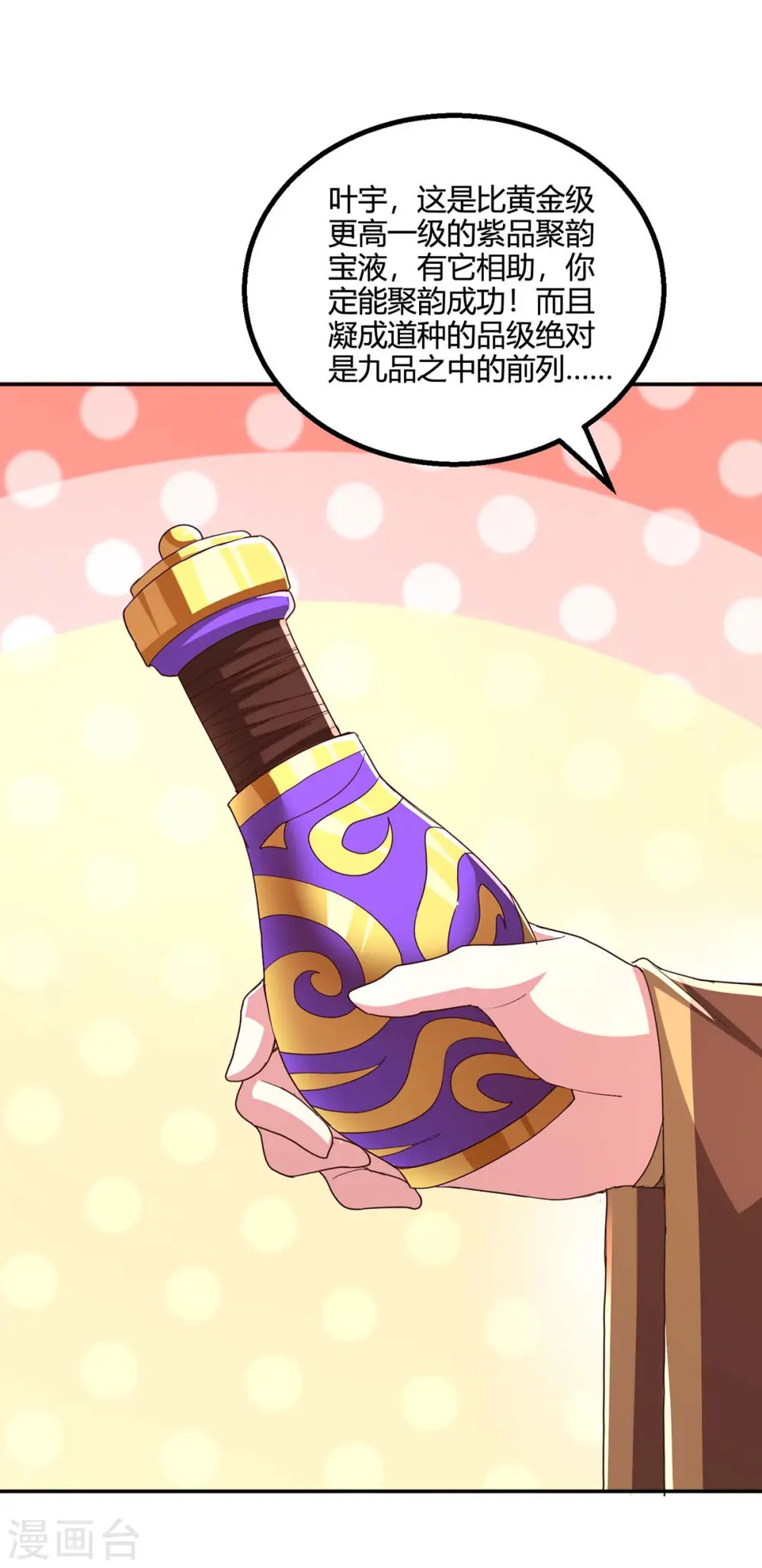 第343话 宝液到手25