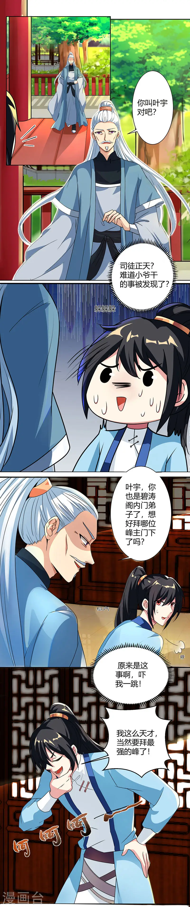 第48话 勇闯问心峰3