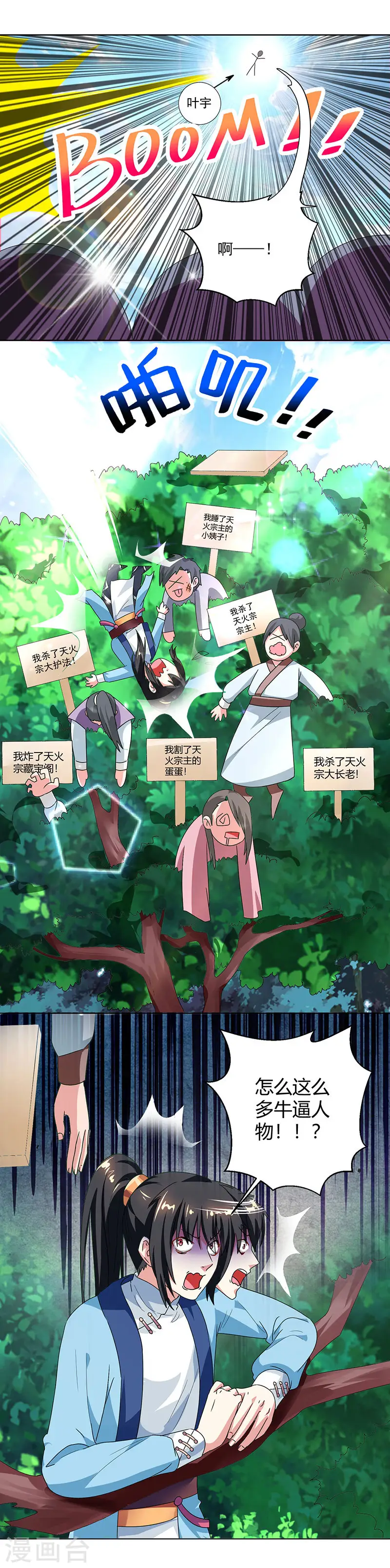 第42话 走后门9