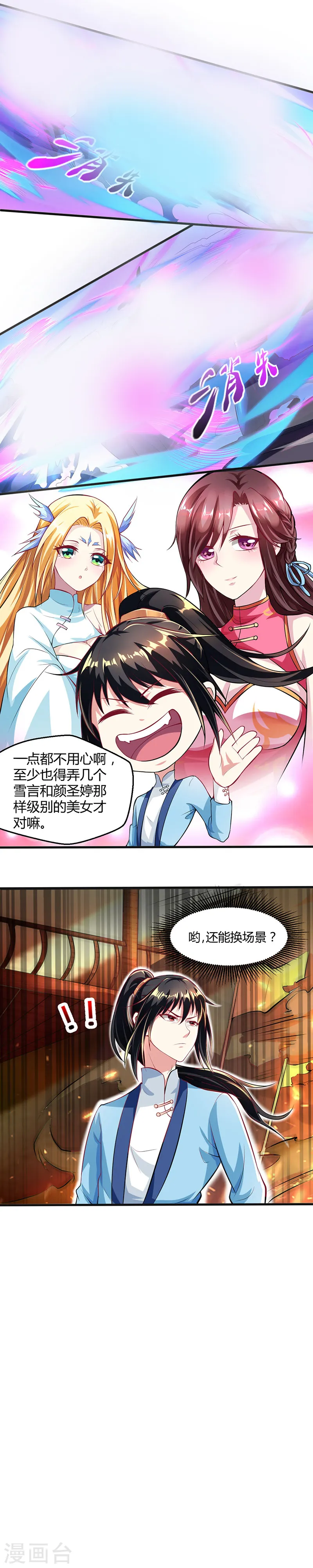 第44话 迷幻阵，破！3