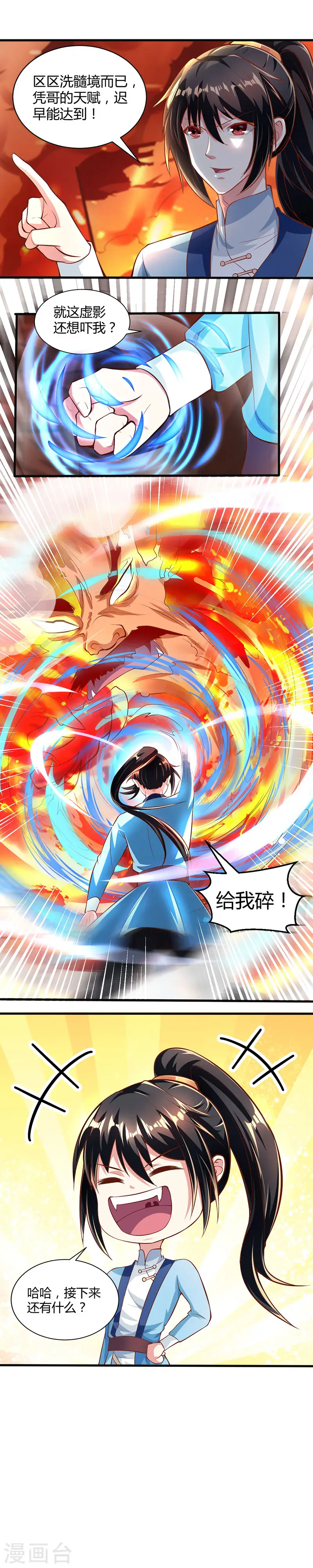 第44话 迷幻阵，破！5