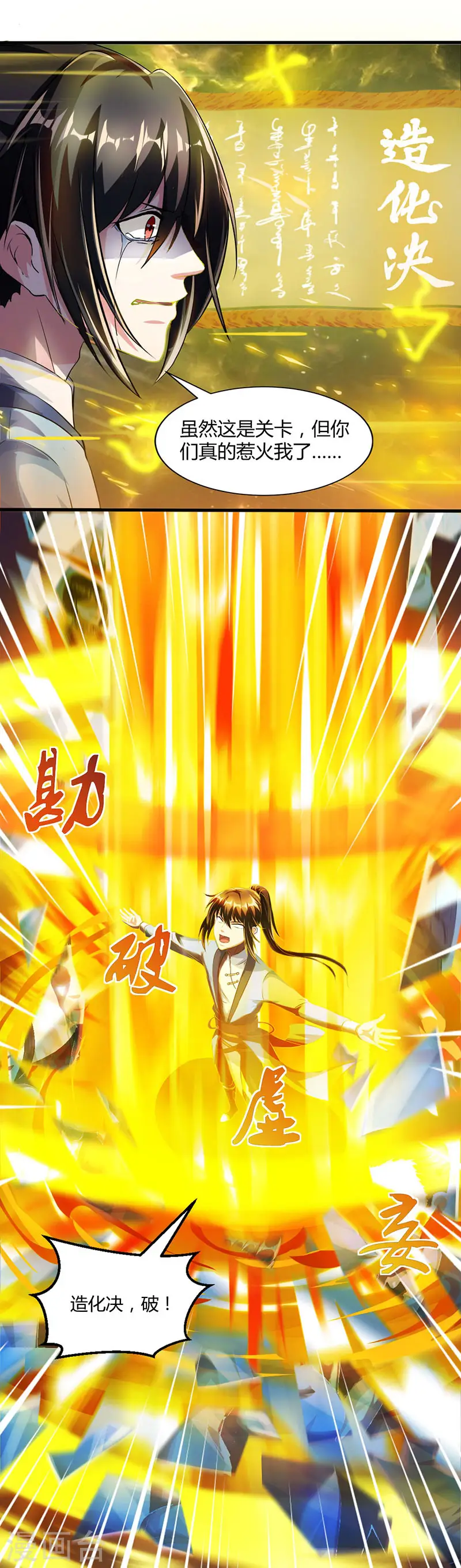 第44话 迷幻阵，破！10