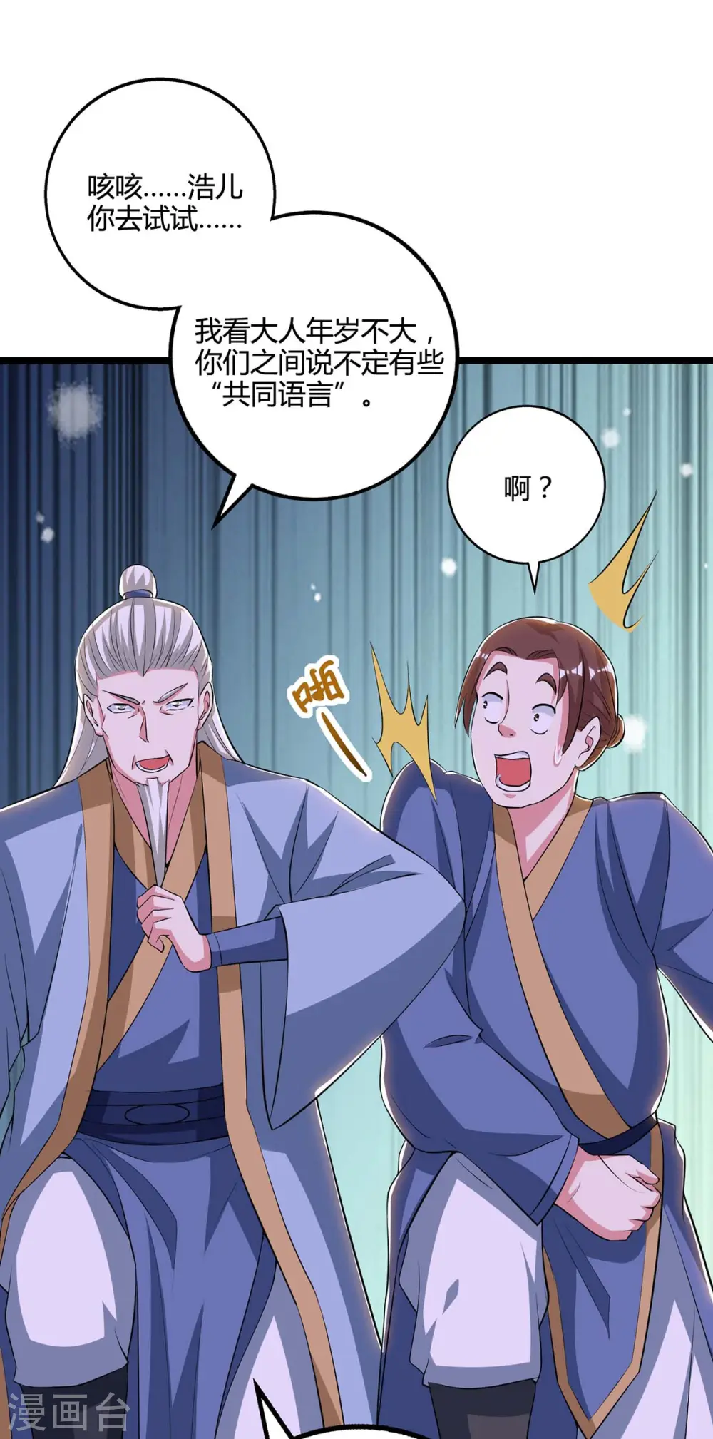 第272话 就任宗主15