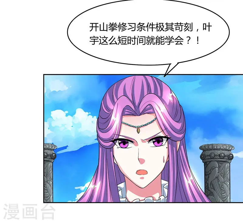 第89话 开山之力7
