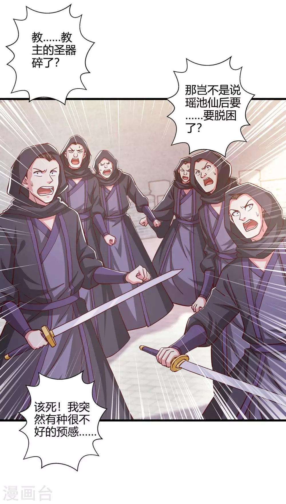 第359话 做你的春秋大梦9