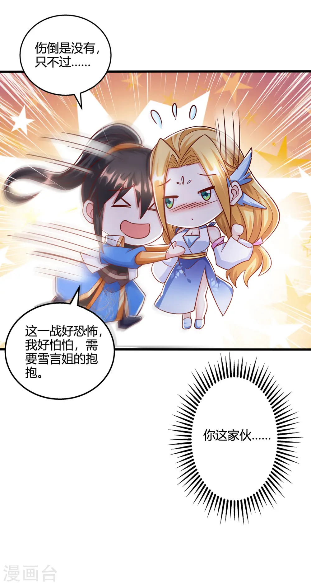 第399话 算你运气好24