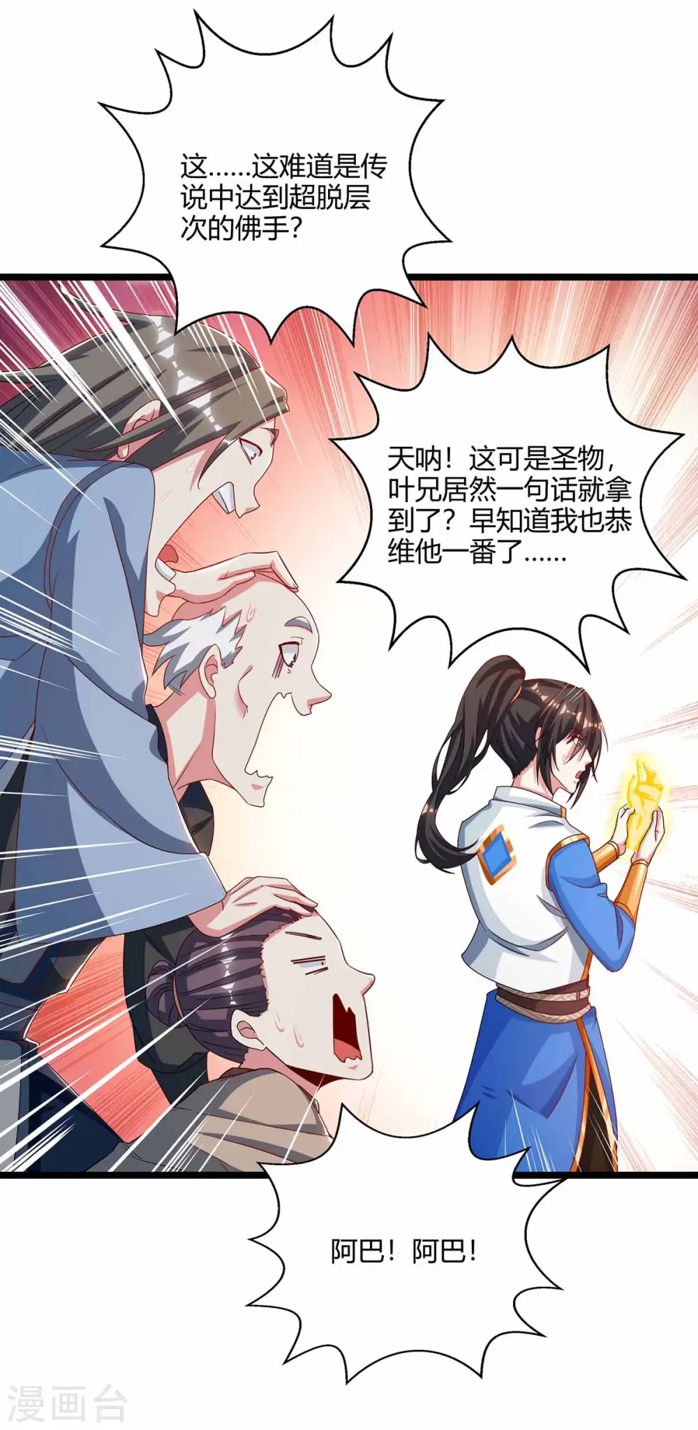 第263话 获赠佛手11