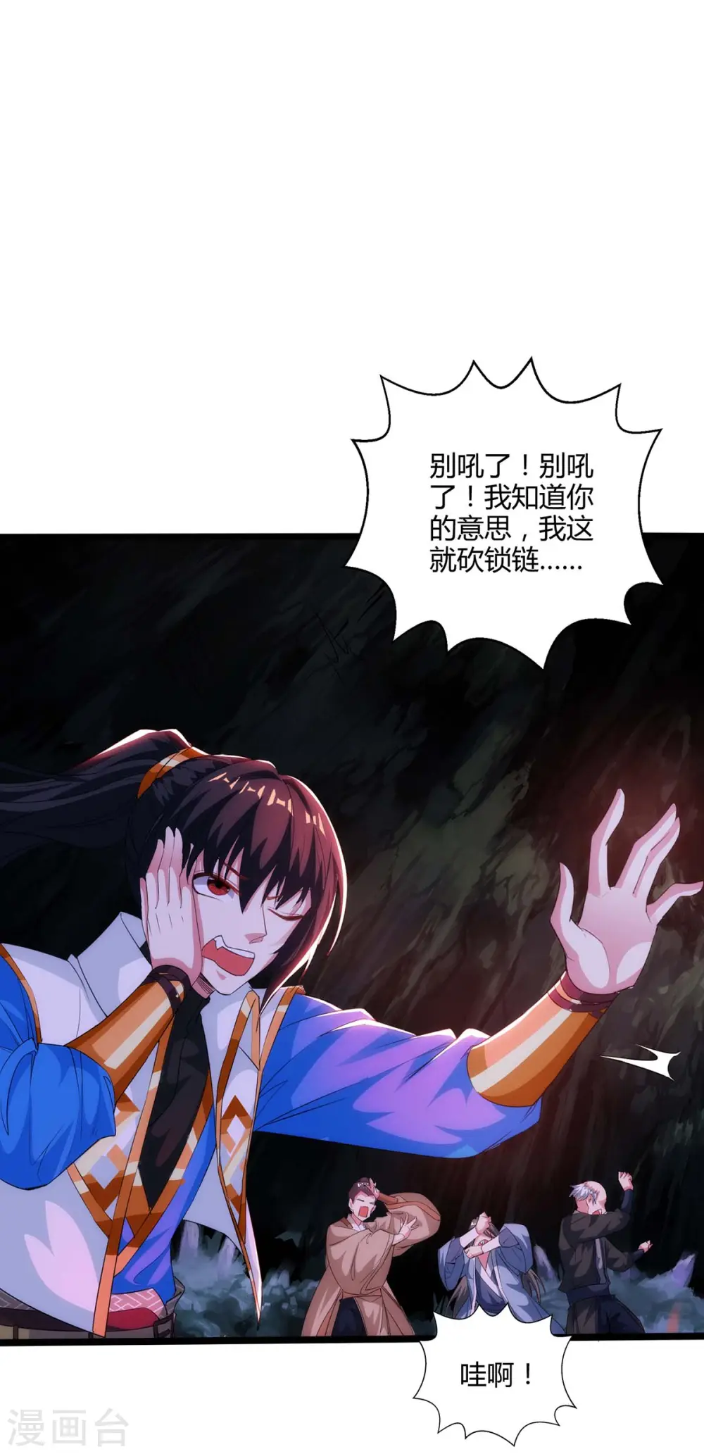 第259话 砍锁链4