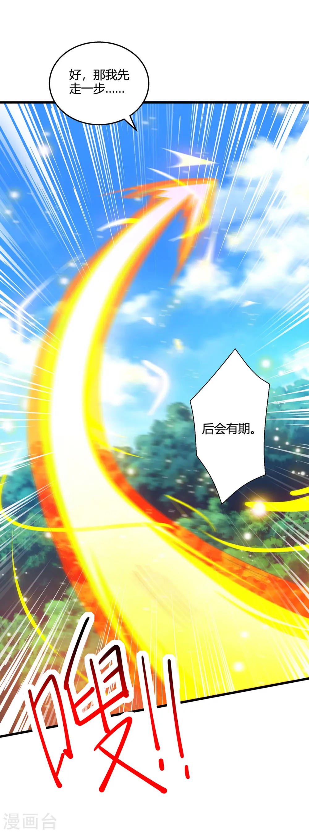 第421话 踏入金身极境24