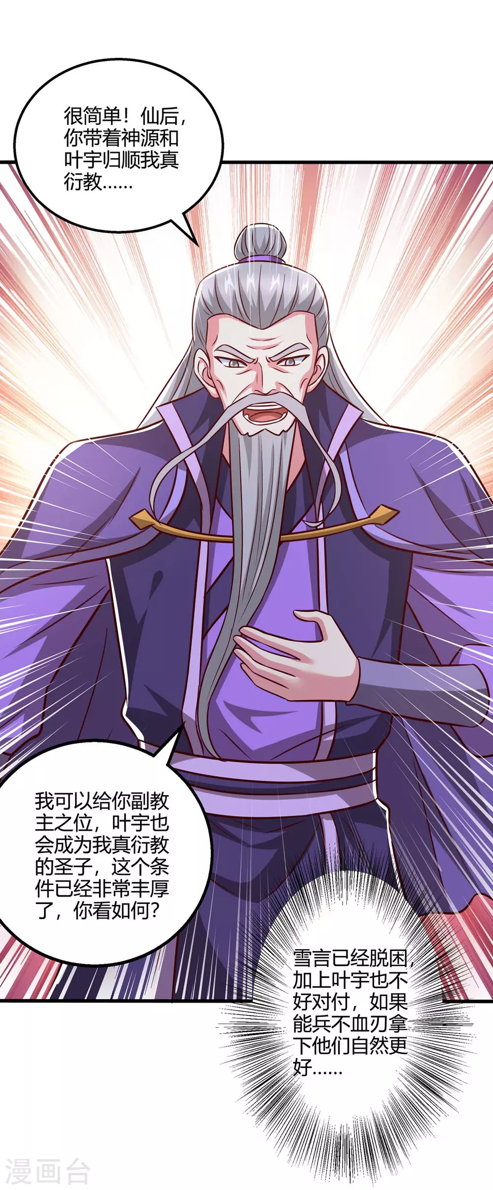 第359话 做你的春秋大梦26