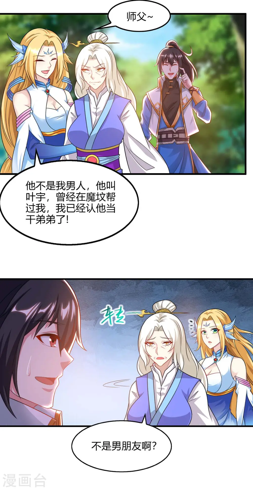第244话 看走眼13