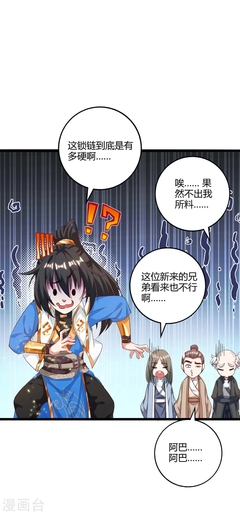 第259话 砍锁链11