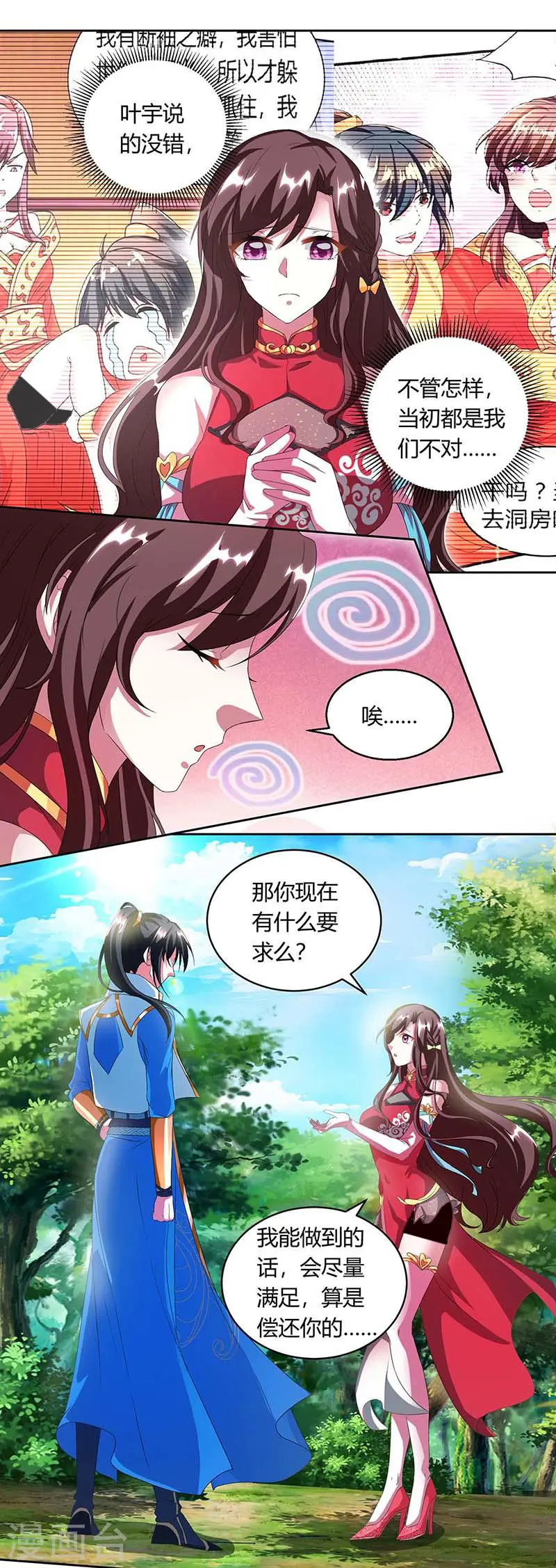 第141话 两口子打架3