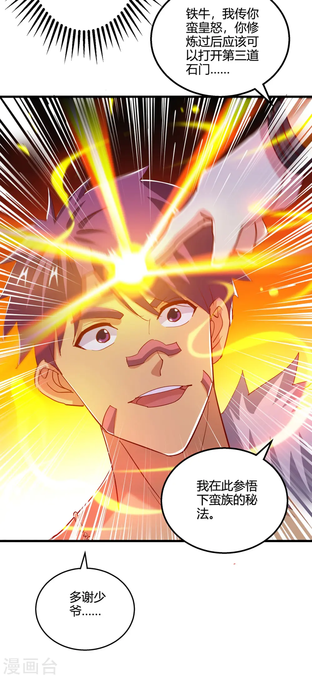 第388话 第三道石门12