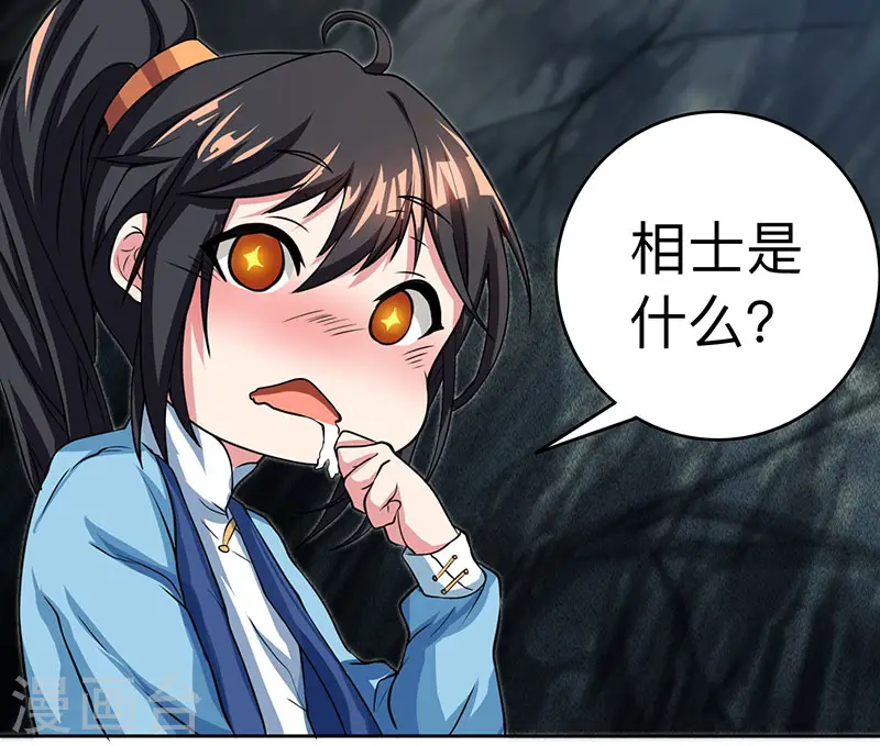 第12话 地相士场域？14