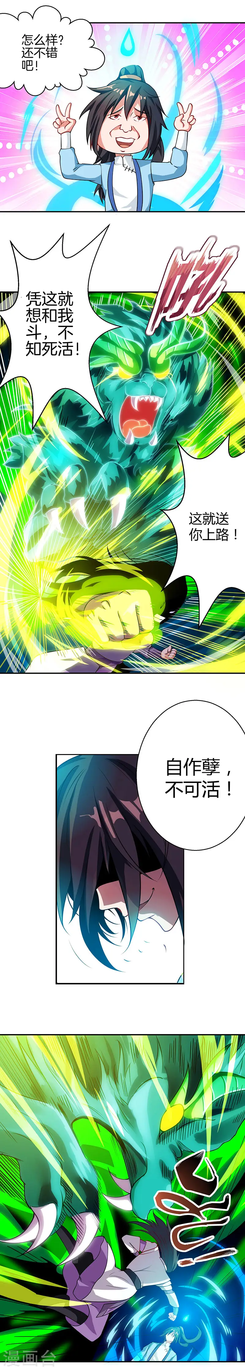 第35话 灵象交锋2