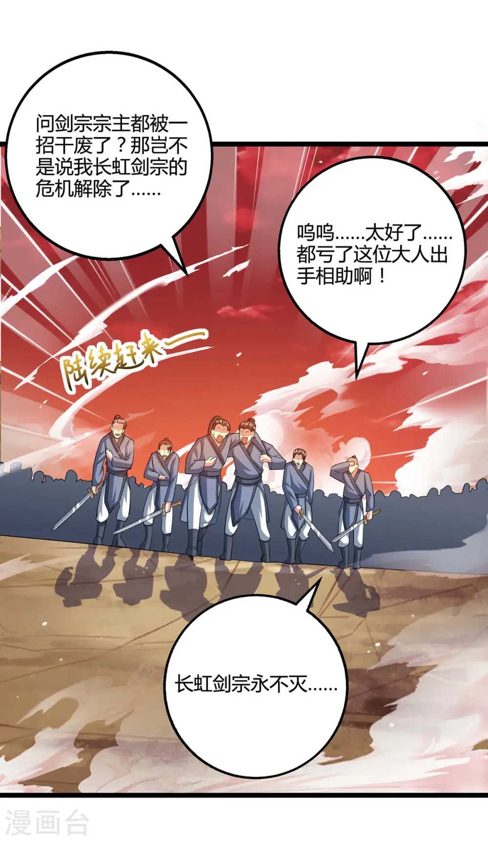 第272话 就任宗主0