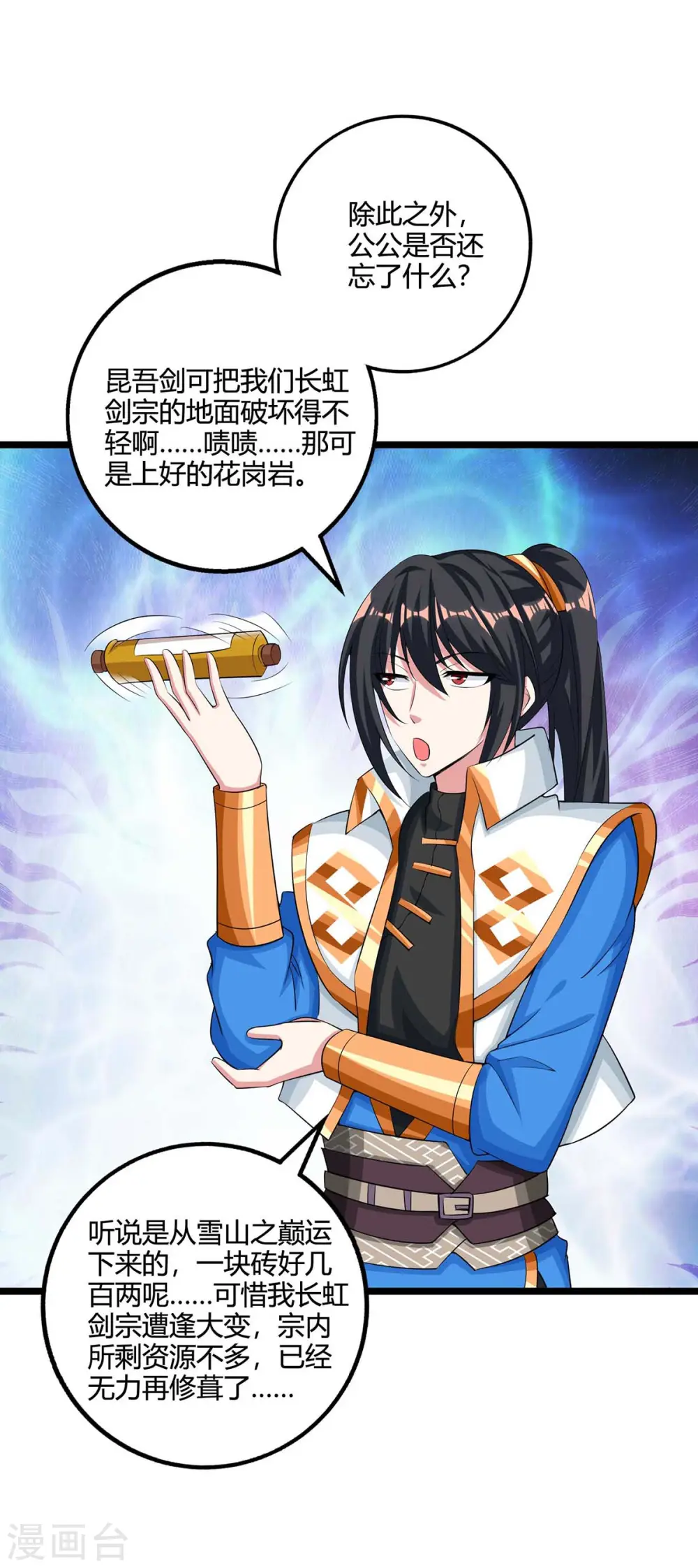 第275话 长虹剑诀28