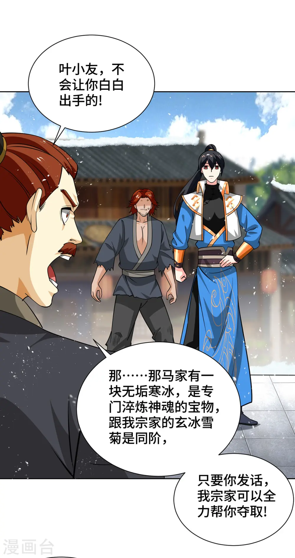 第434话 瓜分宝贝18